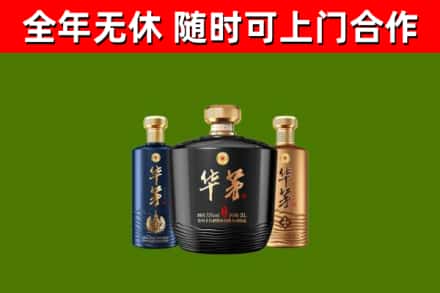 林芝烟酒回收华茅酒.jpg