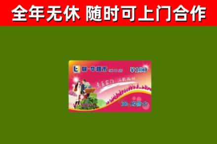 林芝回收购物卡
